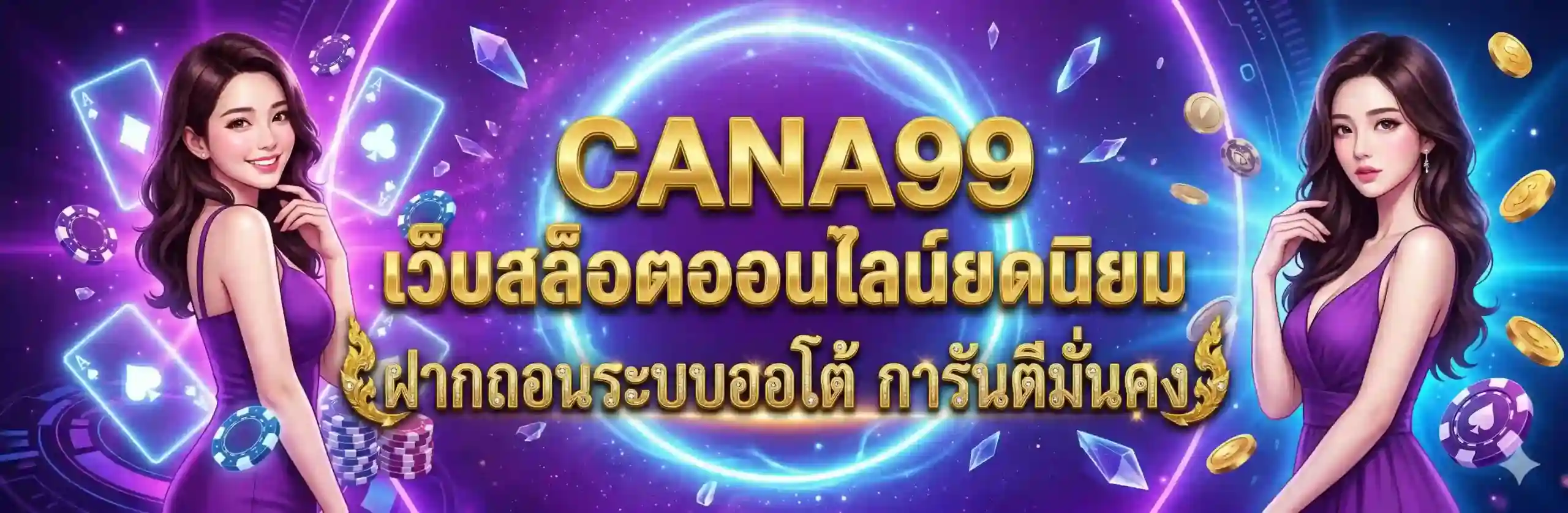 CANA99