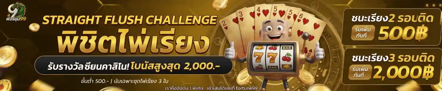 Fortune99